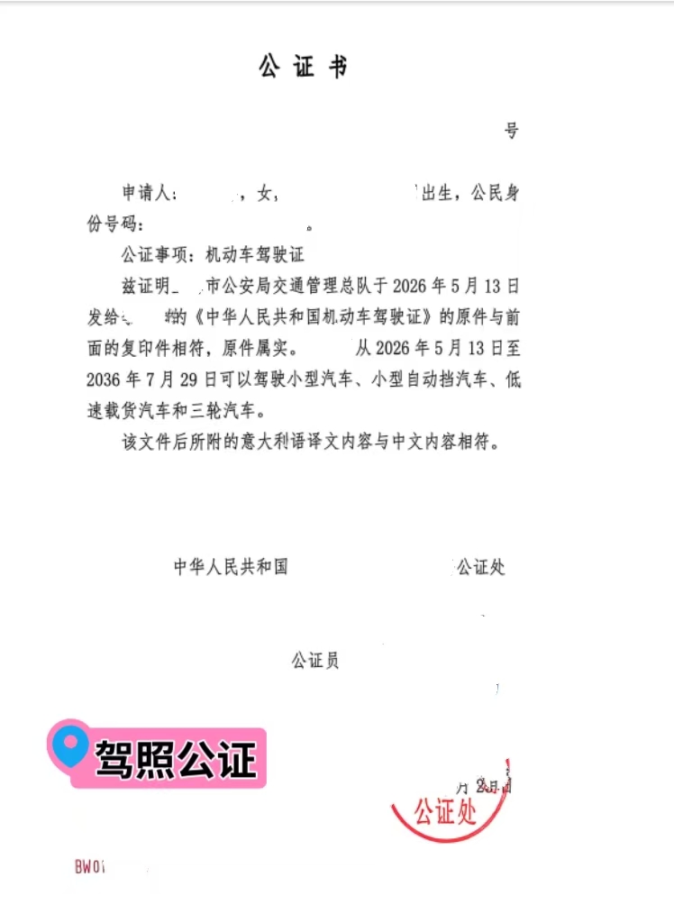 驾照公证