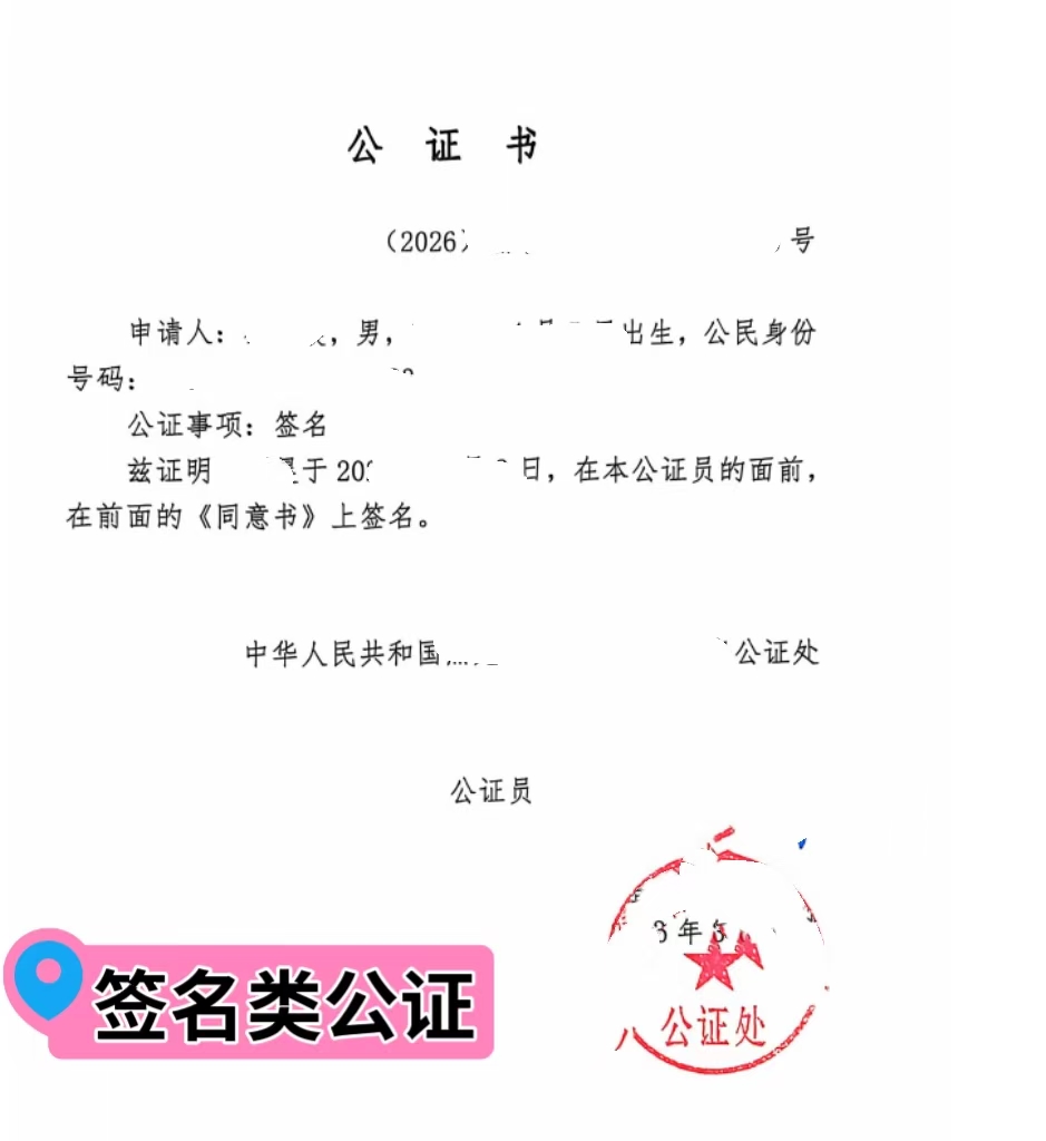 签名公证
