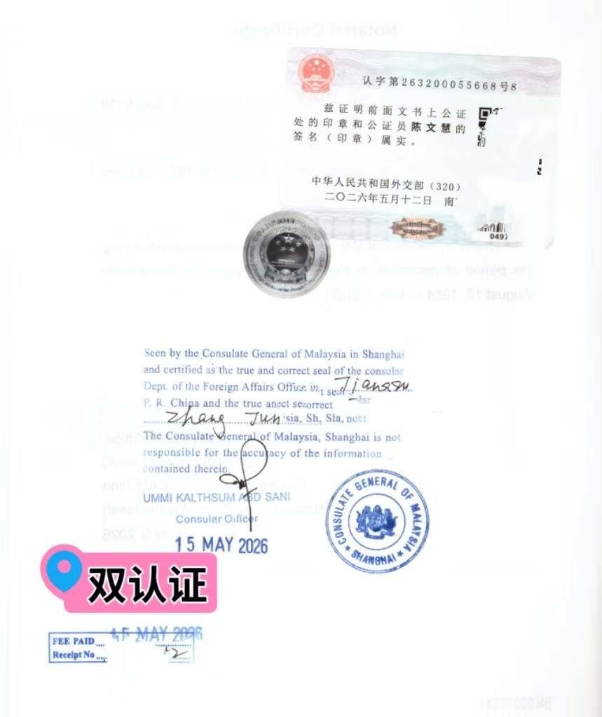 双认证