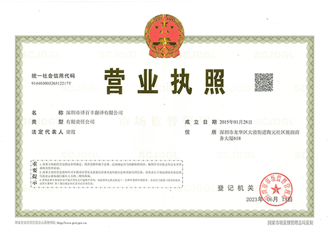 公司正规营业执照资质