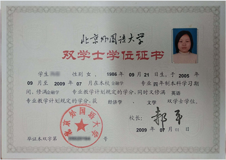 双学士学位