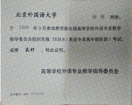 TEM8英语专业八级