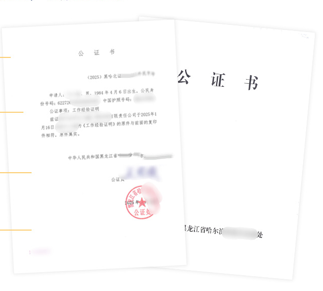 公证书样本