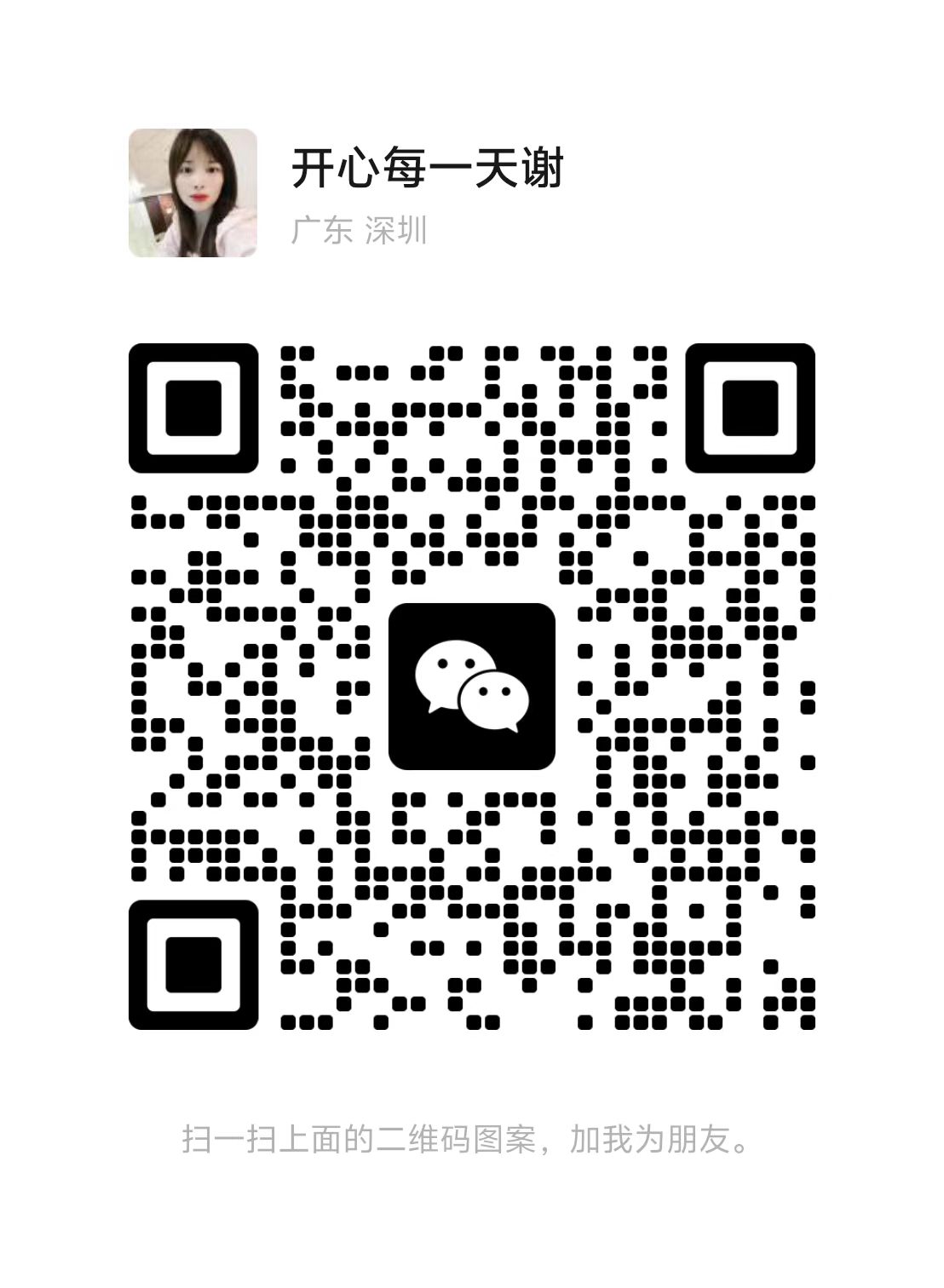 扫码添加顾问微信